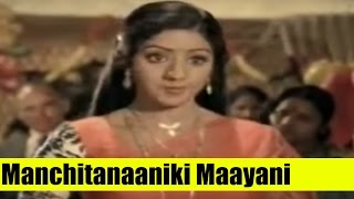 Telugu Song | Manchitanaaniki Maayani | Mama Allulla Saval | Krishna, Sridevi, Jamuna