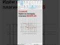 Подрезка осей #revitbim #revit #bim #shorts  #autocad