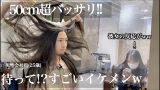 【男性のヘアドネーション‼️】反則だよ。イケメン過ぎだよ。😲タクさん(25)の50cm超バッサリの衝撃イメチェン