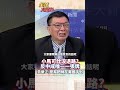菲防長狂嗆北京 小馬可仕默認了因只剩反中牌? #short #shorts #全球大爆卦