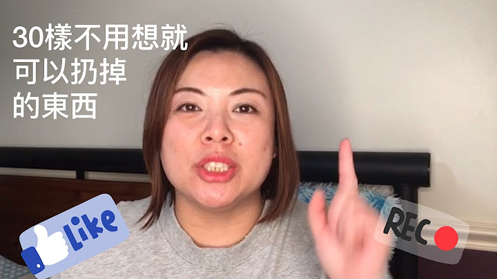 极简生活：30样想都不用想就可以扔掉的东西. - 天天要闻