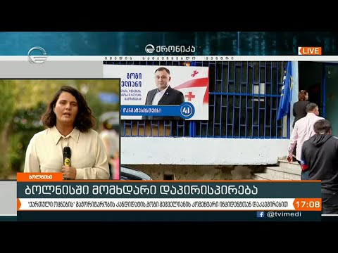 ქრონიკა 17:00 საათზე - 28 სექტემბერი, 2020 წელი