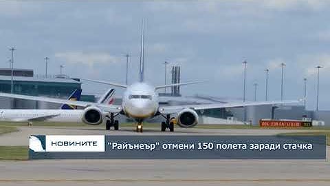 Служителите на авиокомпанията „Райънеър" започнаха нова 24 часова стачка
