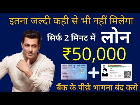 तुरंत आधार कार्ड से ले 50000रु लोन  Aadhar Card Se Loan Kaise Le  Instant Personal Loan online 