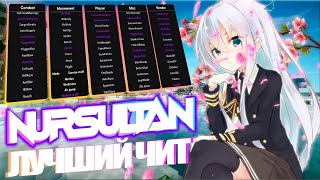 С NURSULTAN | РАЗНОС clusterpvp | Nursutlan 1.16.5 🔥