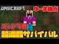 【マイクラ】裏切り者サバイバル エンドラ戦 裏切り者視点【ドズぼん】