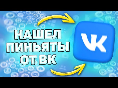 🎁 Где Искать Пиньяту, Чтобы Получить Стикеры "Праздничный Спотти" и "Спотти Пиньята". Пиньята в вк.