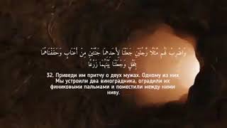 Сура Кахф (Пещера ) слушать каждую пятницу