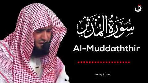Surah Al Muddaththir Salman Al Utaybi - سورة المدثر سلمان العتيبي - (NO Ads) (بدون اعلانات)