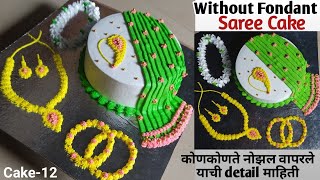 Saree Cake without fondant | sadi cake recipe | सोप्या पद्धतीने शिका केक-12 | Vanjari Sisters&Family