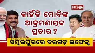 Elections 2024: PM Modi’s fierce attack on State Govt indicates intense fight in Western Odisha