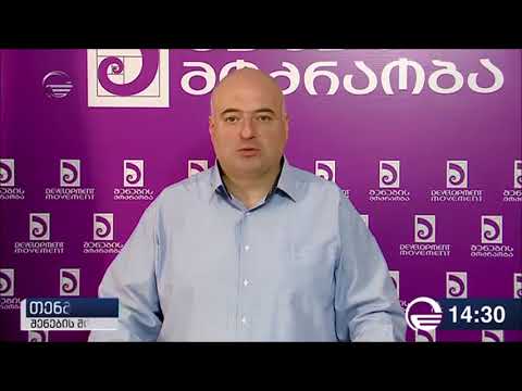 \"ქართული ოცნების\" გაცხადებული პოლიტიკა თვითმმართველობების დაფინანსებას ამცირებს