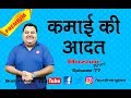 How to Recognize Your Trading Behaviour? | आदत पहचानो,पैसा बनाओ | Ep- 77 | Sunil Minglani