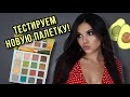 ОБЗОР, ПЕРВОЕ ВПЕЧАТЛЕНИЕ, СВОТЧИ ПАЛЕТКИ Avocado Toast | BH Cosmetics