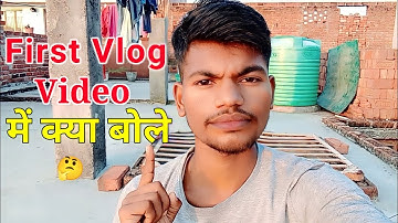 First Vlog me kya bole | First Vlog me kaise bole | First Vlog video kaise banaye | my first vlog
