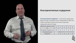 картинка: 5.1.4. Альтернативные издержки
