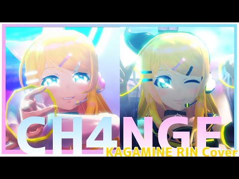 【自作モデルテスト】CH4NGE/ 鏡音リン（大人Ver）【VOCALOIDカバー】