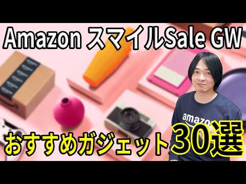 Amazon Smile Sale Golden Week] 30 Recommended Gadgets! Super