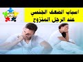 اسباب الضعف الجنسي لدى الرجال وعلاقة مضغ القات