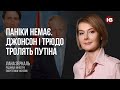 Паніки немає. Джонсон і Трюдо тролять Путіна – Лана Зеркаль