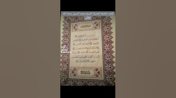 سورة الفاتحة تلاوةخاشعة فضيلة الشيخ محمد السبيل رحمه الله تعالى