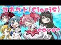 【魔法少女まどか☆マギカop】コネクト(ClariS)/cover【描いて歌ってみた】Puella Magi Madoka Magica op Connect full cover