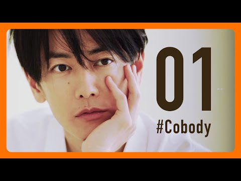 明日4/25 公開。 #Cobody x #佐藤健【01】