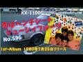 KENWOOD KX-1100G 恋はベンチシート ジューシィ・フルーツ