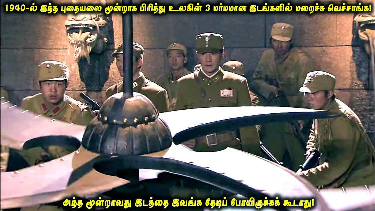 1940-ல் இந்த புதையலை மூன்றாக பிரித்து உலகின் 3 மர்மமான இடங்களில் மறைச்சு வெச்சாங்க! ஆனால் இப்போ |VOT