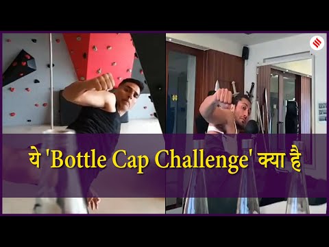 क्या है Bottle Cap Challenge जिसने मचा रखी है Social Media पर धूम