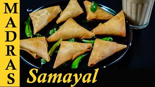 Onion Samosa Recipe in Tamil | Tea Kadai Samosa Recipe in Tamil | Vengaya Samosa screenshot 4