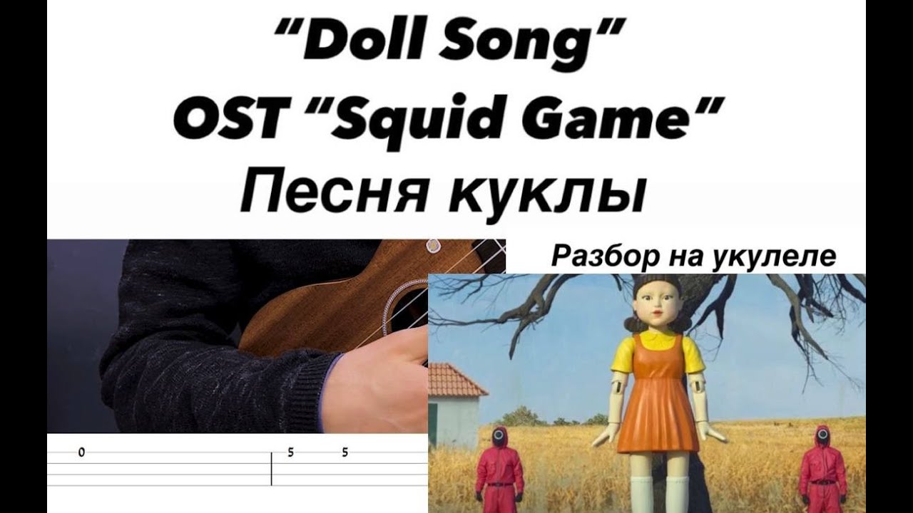 В мире кукол песня