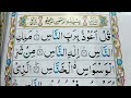 Surah Al NAAS Makkiya Surah Al NAAS Makkiya