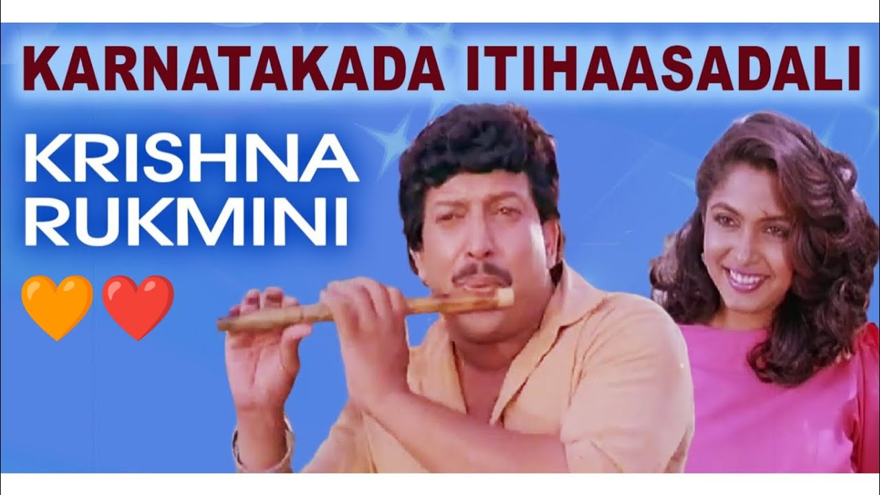 Karnatakada Itihasadali   Krishna Rukmini Dr Vishnuvardhan  SPB