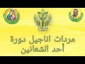 مردات أناجيل الدورة قداس أحد الشعانين