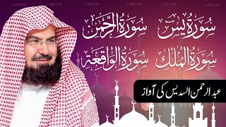 Download Lagu Surah Yaseen Rahman Waqiah \u0026 Mulk | Soul Healing Quranic Recitation by Sheikh Sudais MP3 Download Lagu Surah Yaseen Rahman Waqiah \u0026 Mulk | Soul Healing Quranic Recitation by Sheikh Sudais MP3
