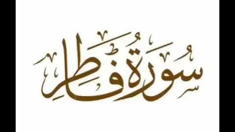 سورة فاطر صلاة القيام ١٤٤٤ه‍/٢٠٢٣م