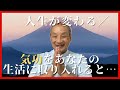 【最終回】ゴンベイ式!あなたの人生を変える方法とは?|福田ゴンベイ