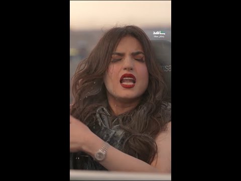 قولي أنا بهجص ياسمين عز ترد لاااااا مش هقول