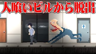 異常事態の13階の人喰いビルから脱出する鬼畜ホラーゲーム『13F』 screenshot 5