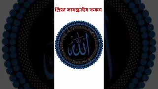 যদি পর্দায় থাকো গো গজল ইসলামিক ভিডিও ভাইরাল islamicvideo islamicgojol jumma islamicmusic