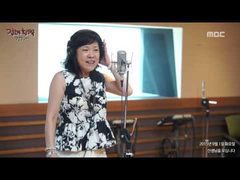 선생님을 모십니다 Kim-yeun-ja - In 10 minutes 김연자 - 10분내로