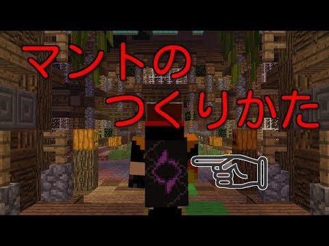 Minecraft マントの作り方 Youtube