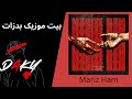 Hiphopologist Marize Ham INSTRUMENTAL بیت ترک مریض هم از هیپهاپولوژیست Hiphopologist Marize Ham INSTRUMENTAL بیت ترک مریض هم از هیپهاپولوژیست