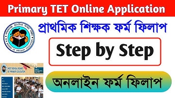 Primary TET Online Application | TET 2022 Online Form Fill Up | Step by Step form fill up | tet exam