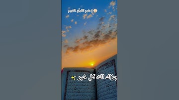 إحترم القرآن الكريم 🤲🏻🕋 راحة نفسية 🌹💖