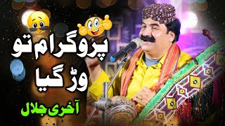 Program Tu War Gaya | Akhri Jalal | New Song 2024 | Music Gold Production