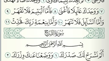 قرآن كريم|سورة الشرح|جزء عمَّ |جمعة المهنا|Holy Quran|Surat al-Sharh|Chapter 30|Juma Almuhanna