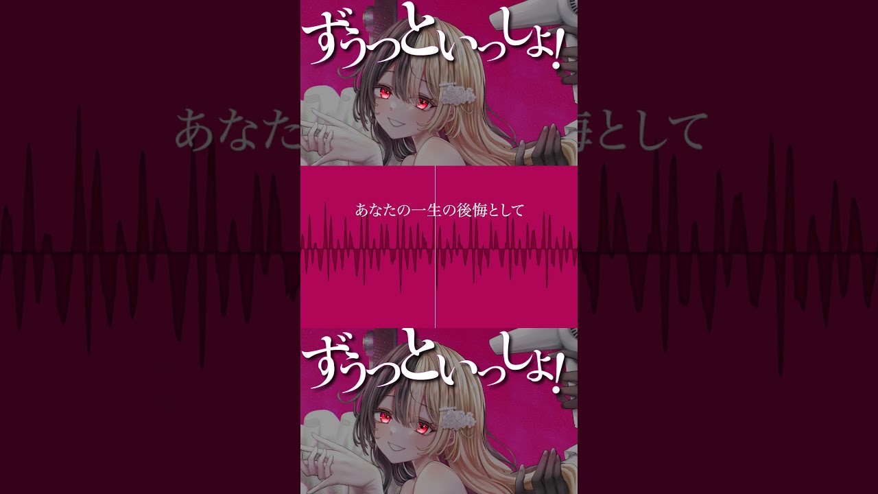 #ずうっといっしょ！ #アカペラ #歌ってみた #麻婆豆腐 #shorts #キタニタツヤ