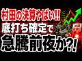 【決算予測】35％暴落した村田製作所が7月31日の「決算で急反発」か